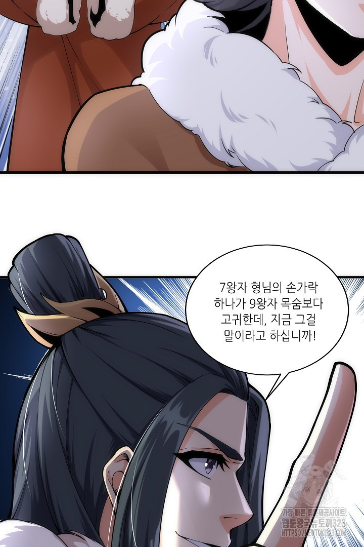 8백년 전으로 회귀 2화 51