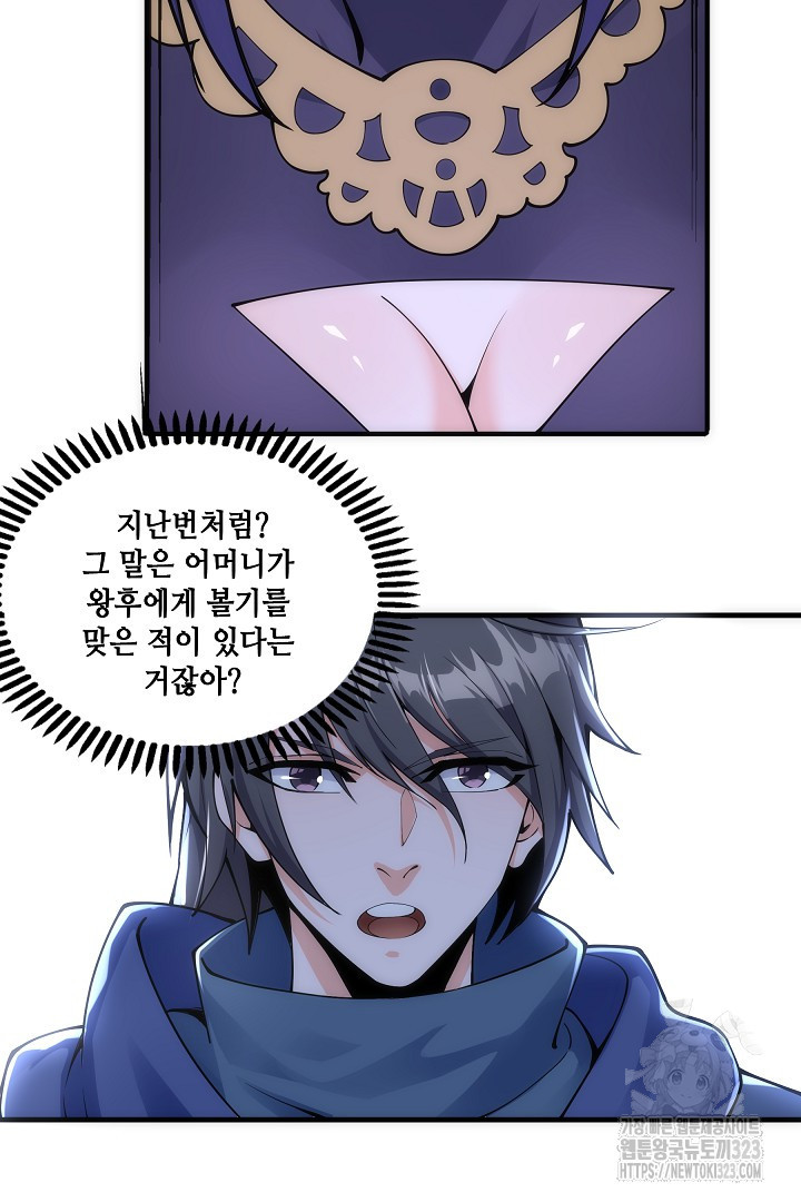 8백년 전으로 회귀 2화 57