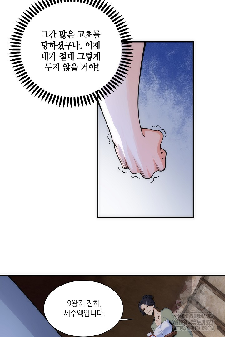 8백년 전으로 회귀 2화 59