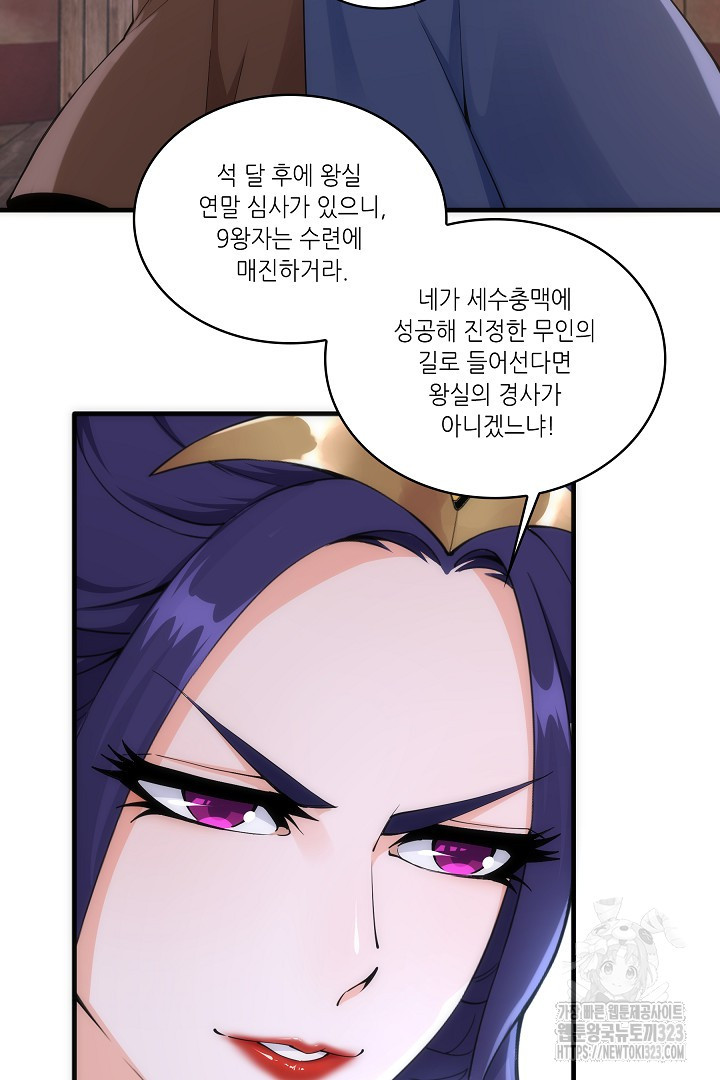 8백년 전으로 회귀 2화 62