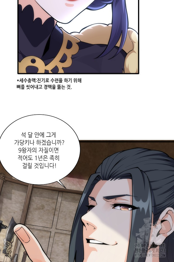 8백년 전으로 회귀 2화 63