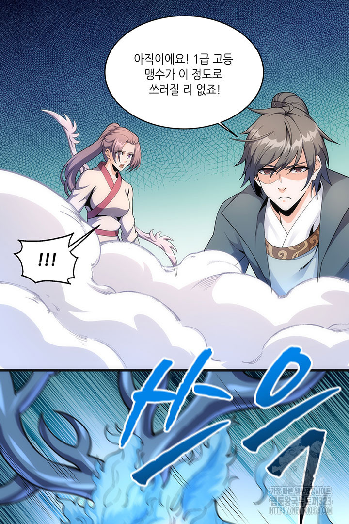 8백년 전으로 회귀 12화 3
