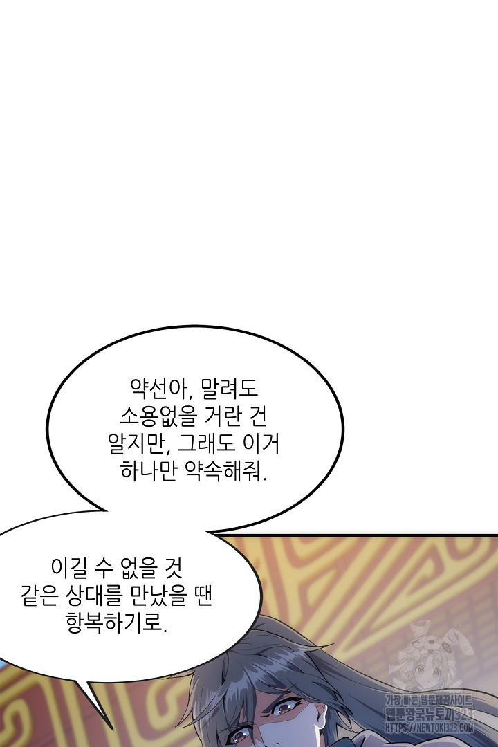 8백년 전으로 회귀 22화 2