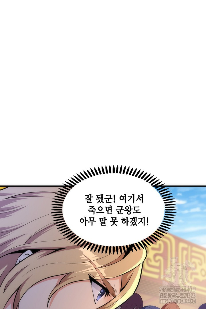8백년 전으로 회귀 22화 6