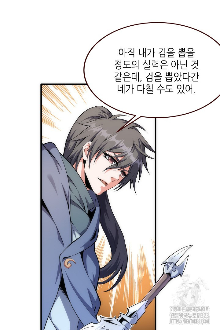 8백년 전으로 회귀 22화 9