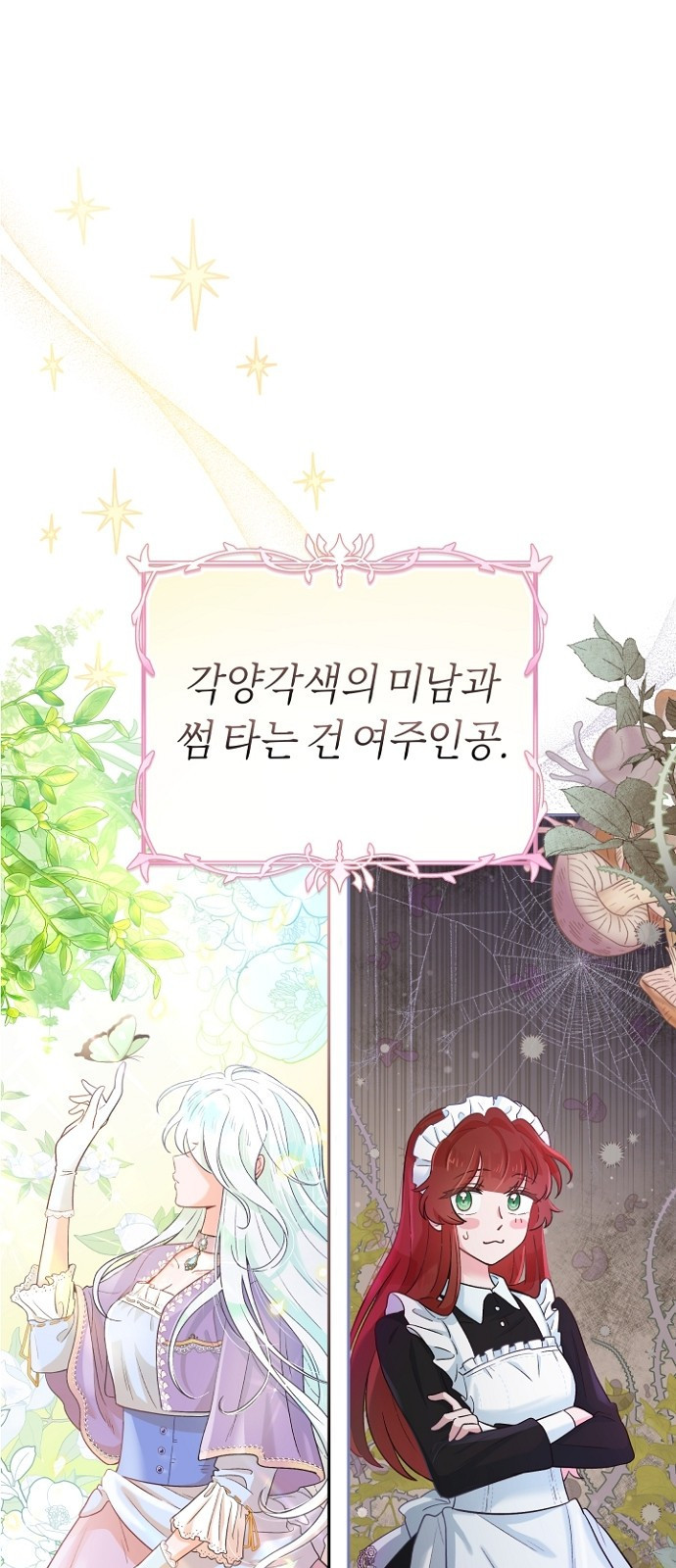 시녀님은 육아가 싫어요 2화 1