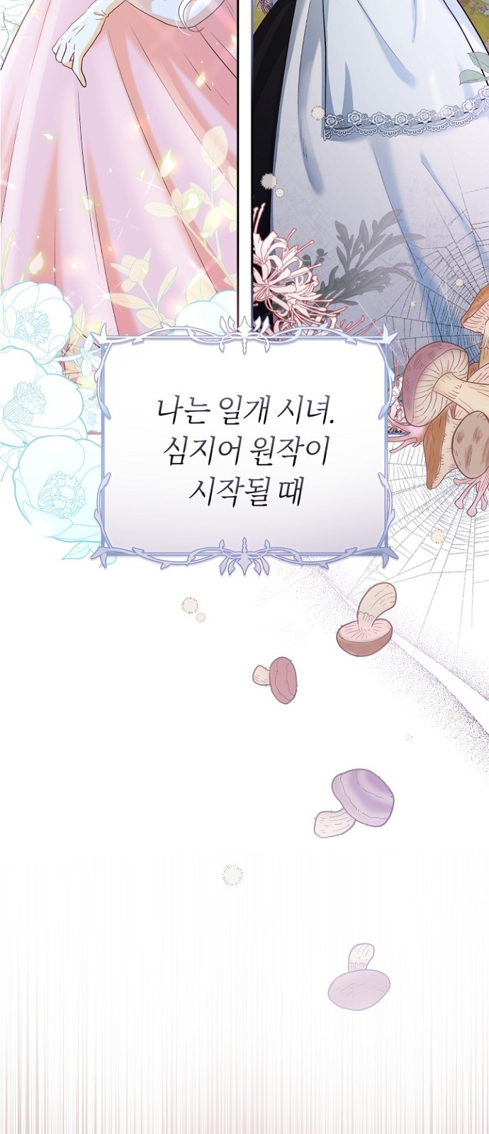 시녀님은 육아가 싫어요 2화 2