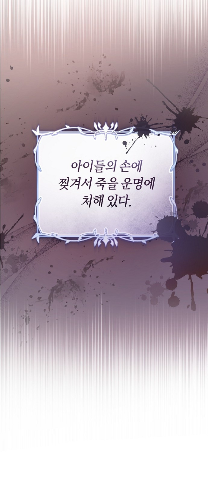 시녀님은 육아가 싫어요 2화 3