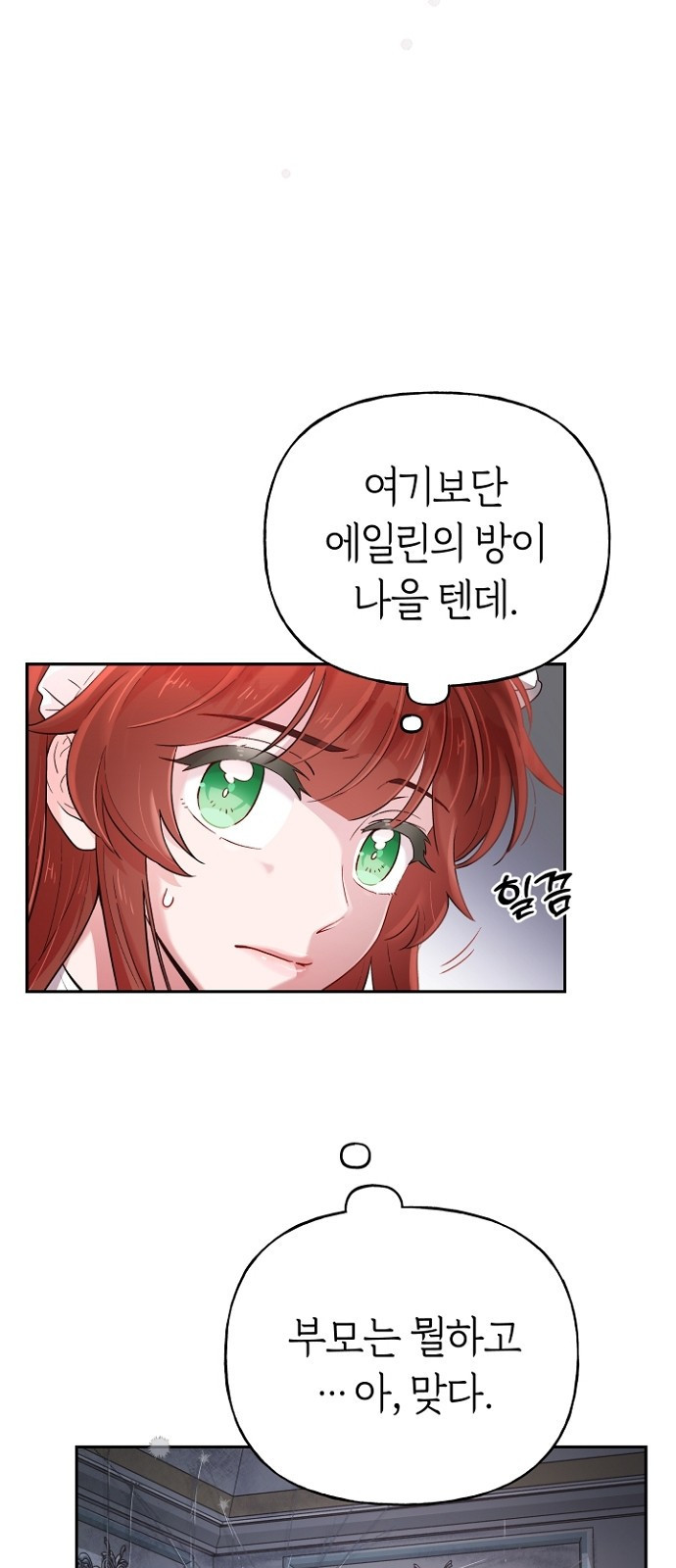 시녀님은 육아가 싫어요 2화 7
