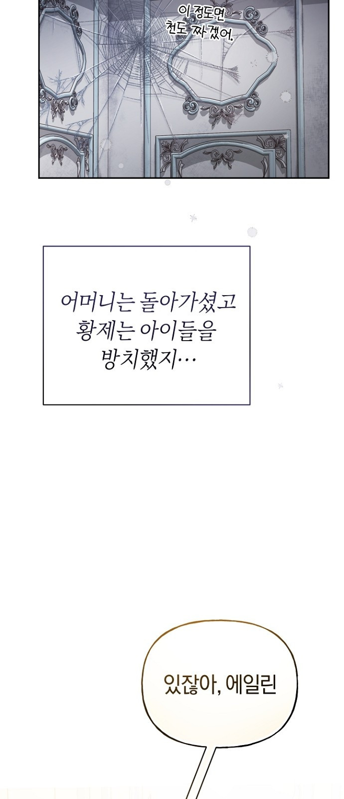 시녀님은 육아가 싫어요 2화 8
