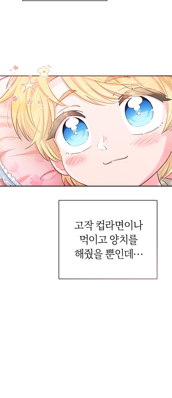 시녀님은 육아가 싫어요 2화 11