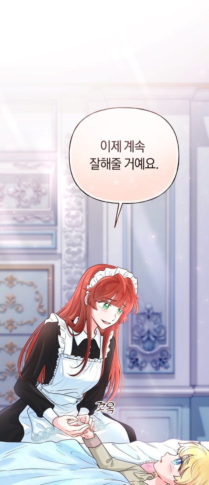 시녀님은 육아가 싫어요 2화 12