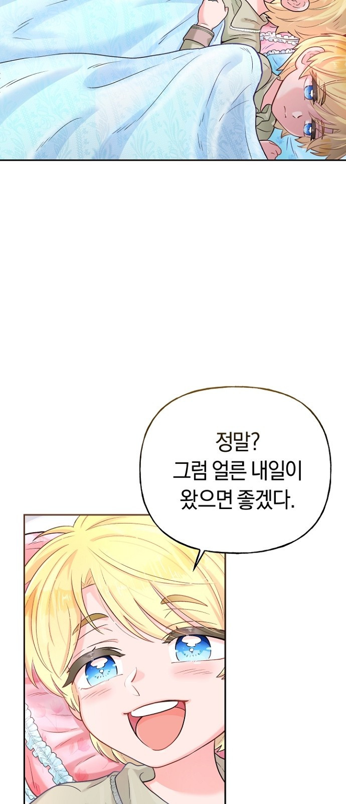 시녀님은 육아가 싫어요 2화 13