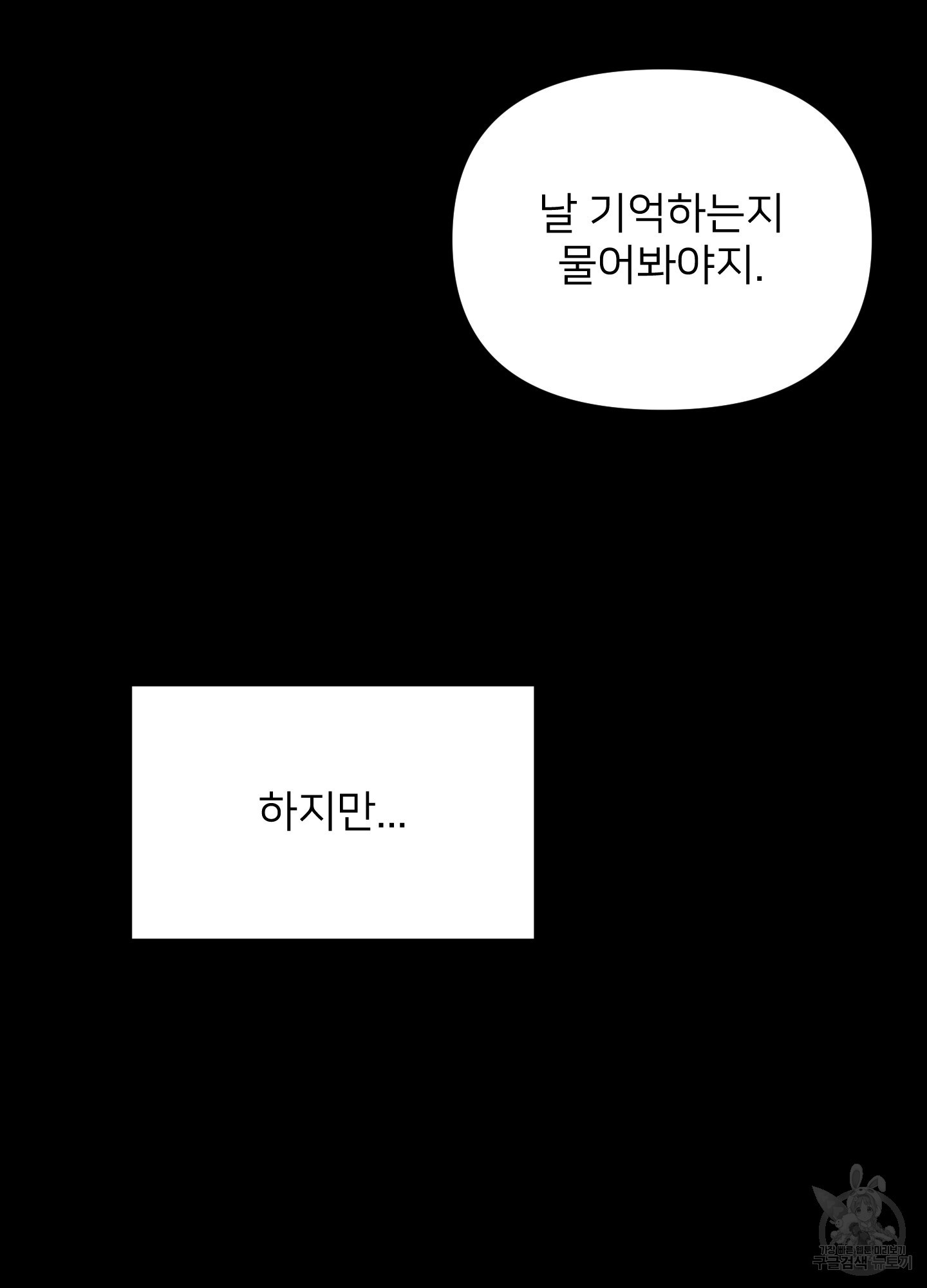 아이만 주세요 39화 5