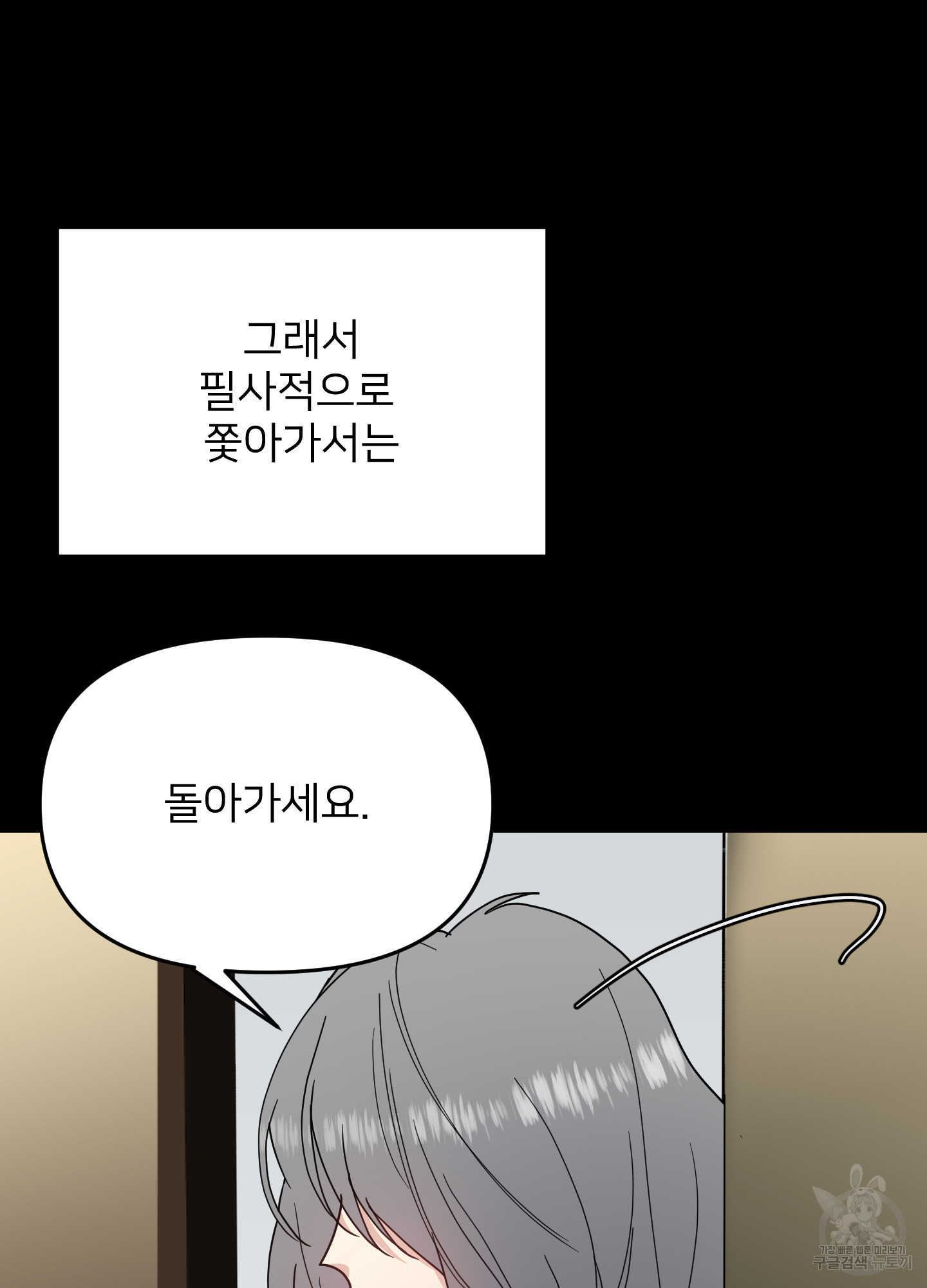 아이만 주세요 39화 13