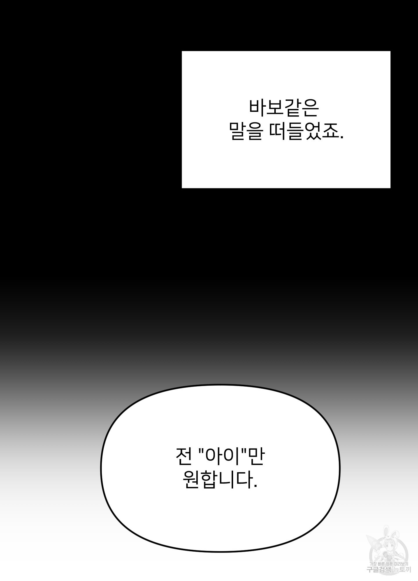 아이만 주세요 39화 15