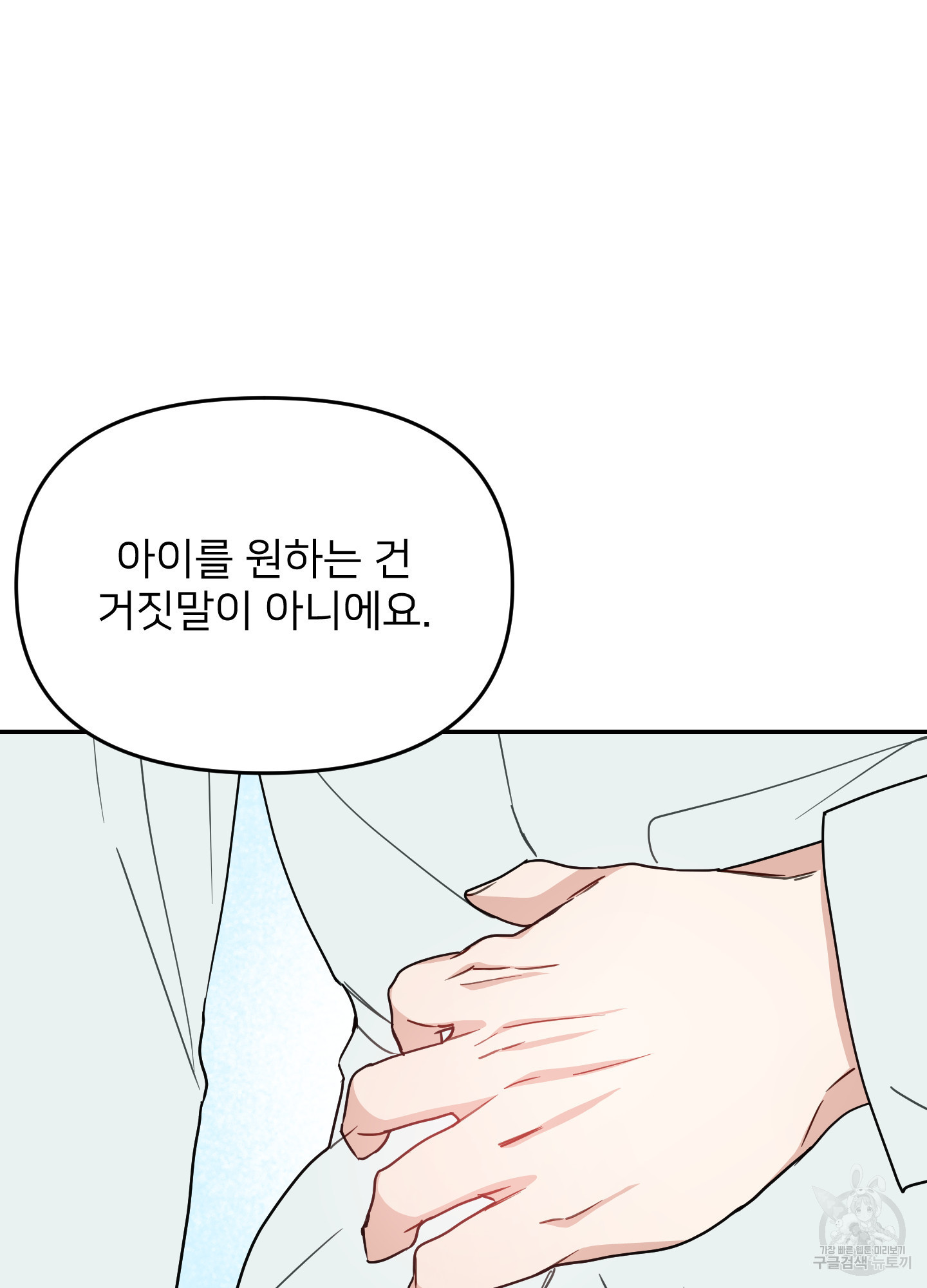 아이만 주세요 39화 16