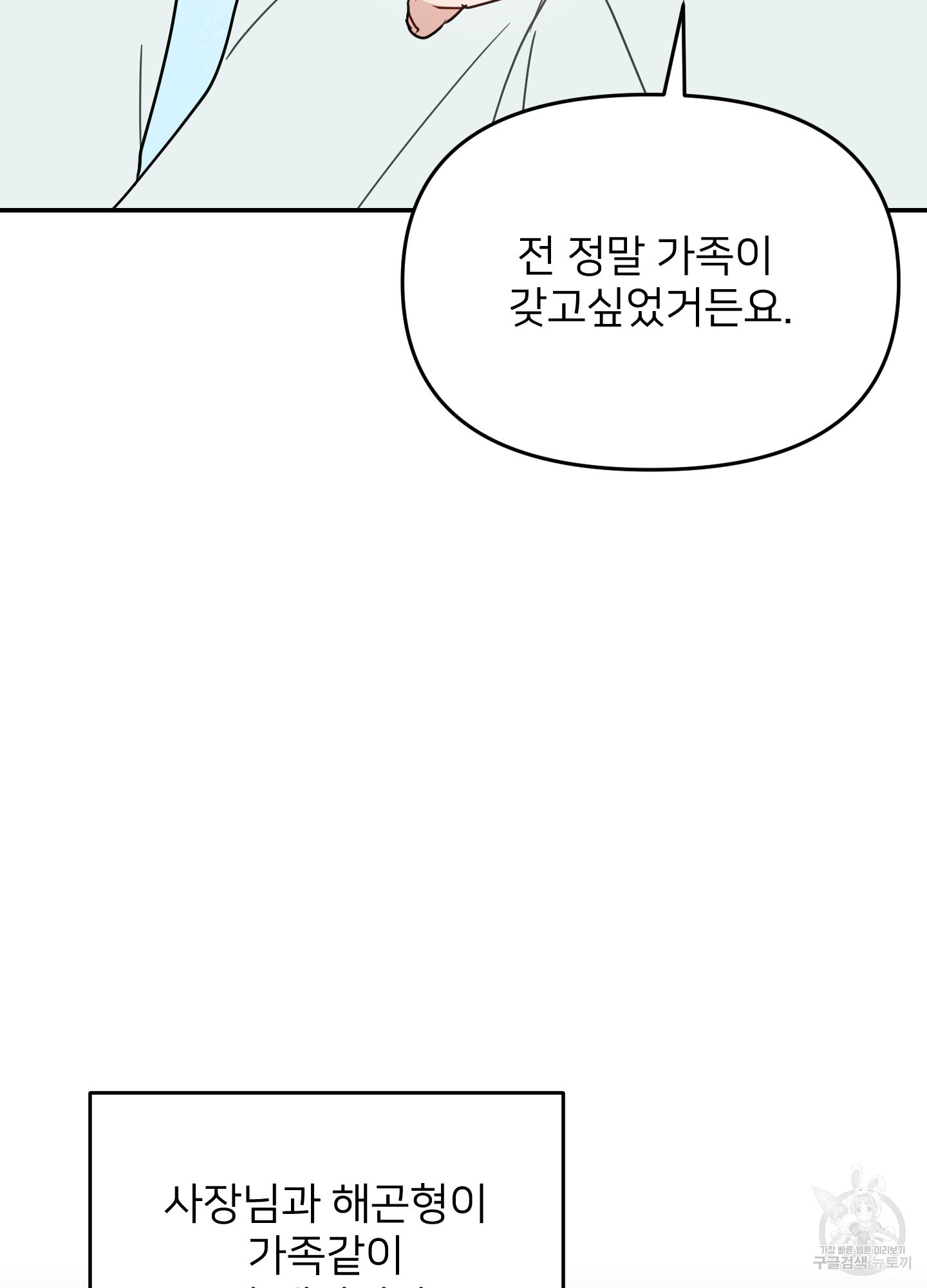 아이만 주세요 39화 17