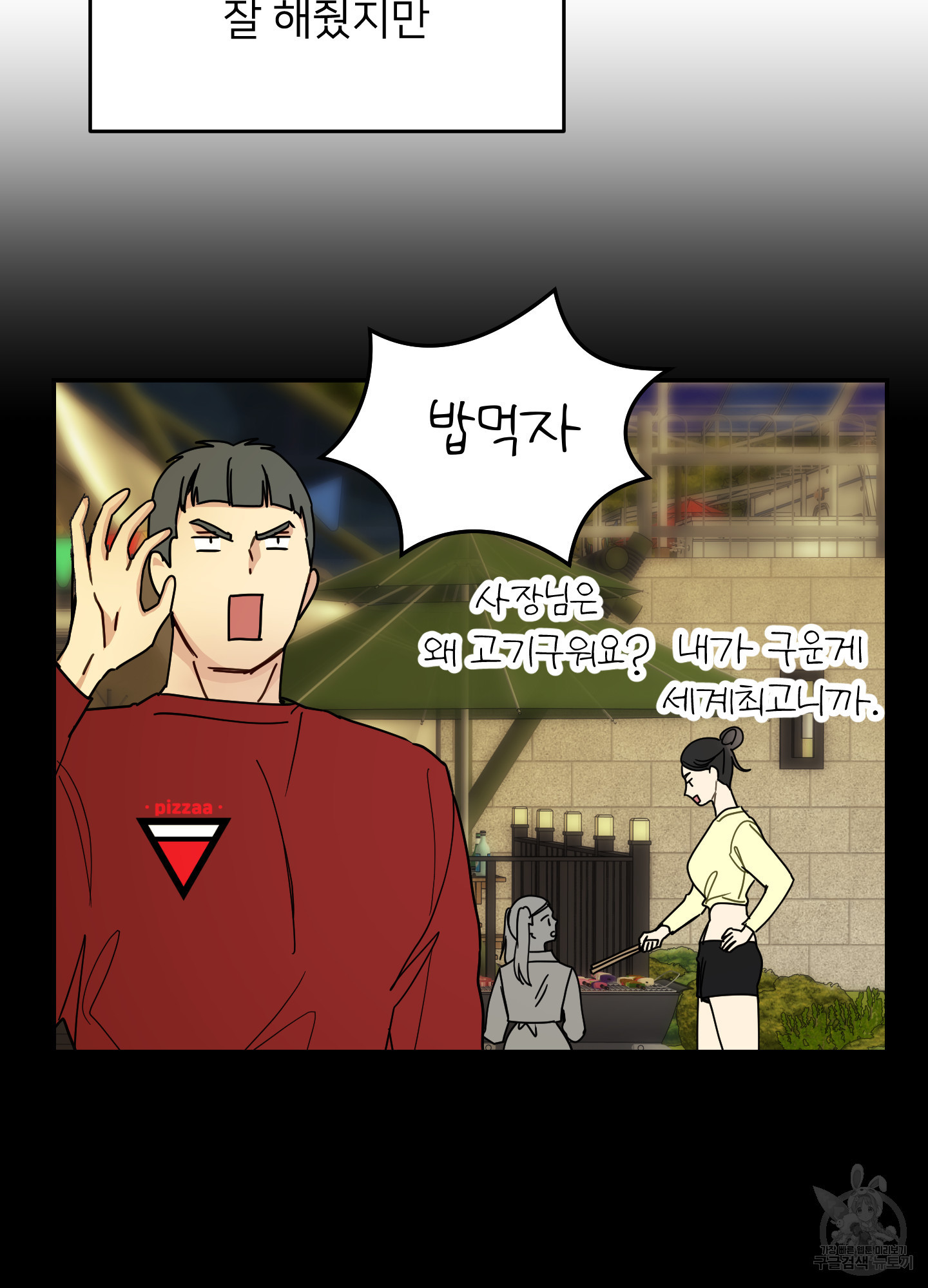 아이만 주세요 39화 18