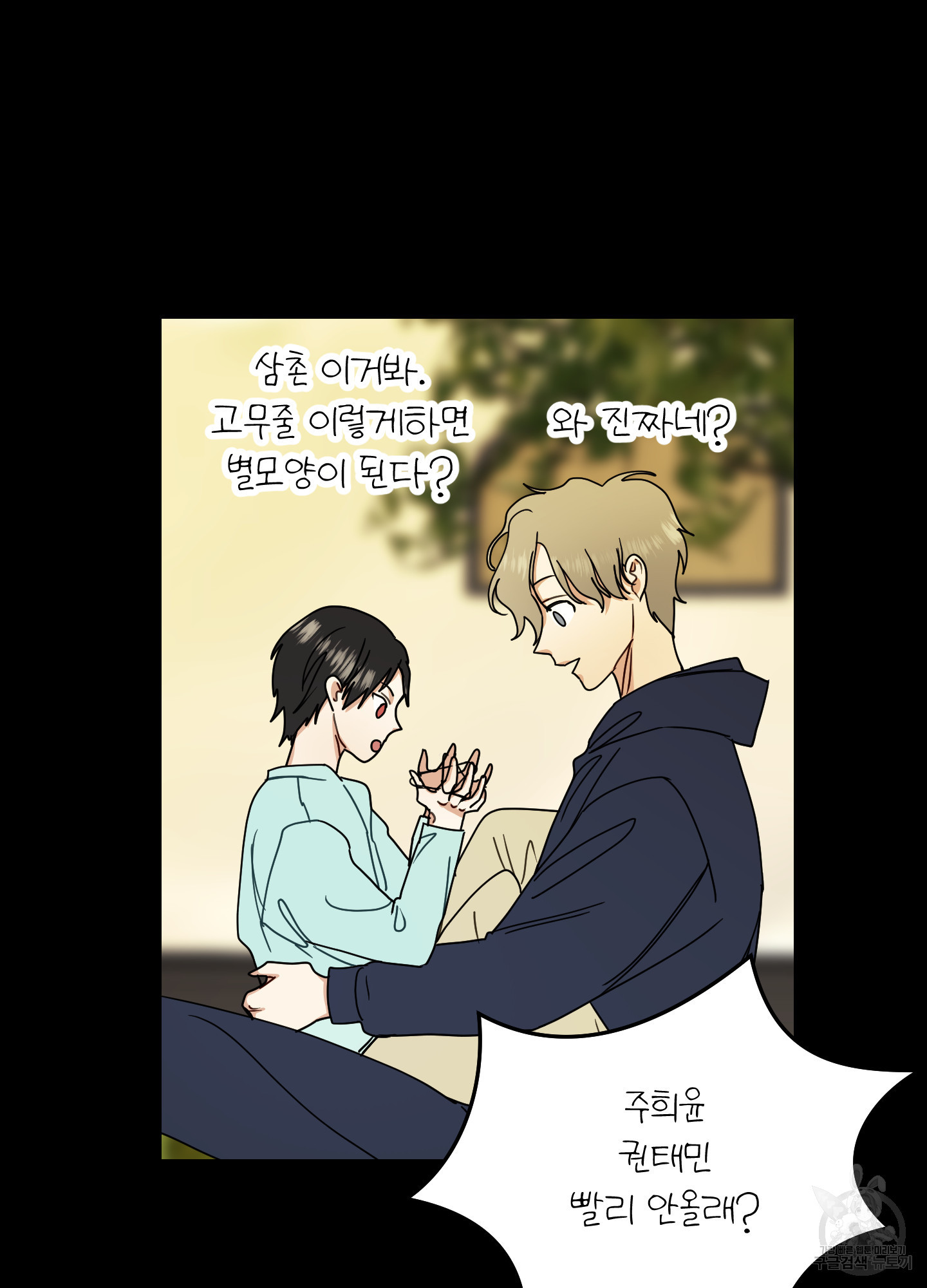 아이만 주세요 39화 19