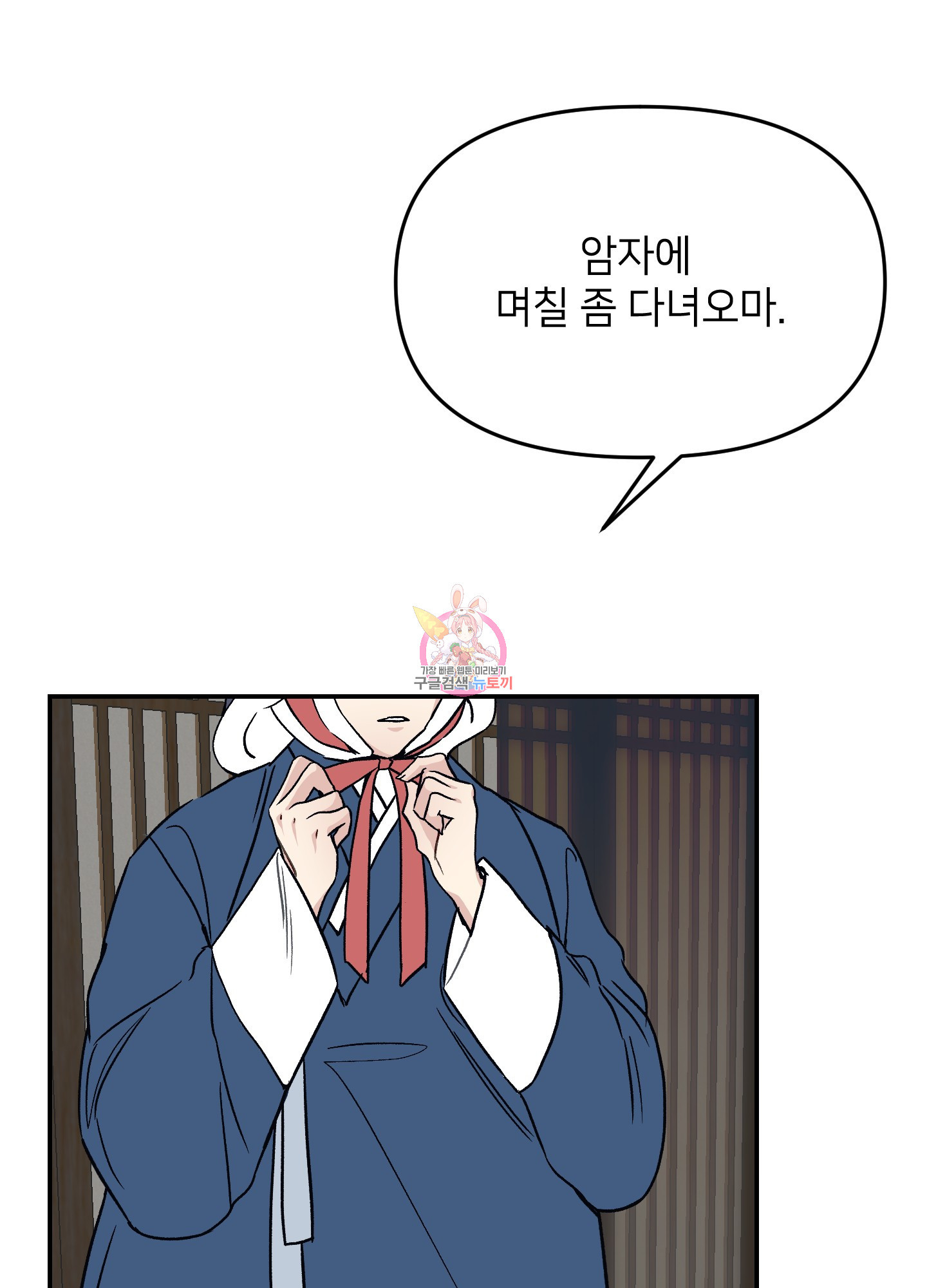 아이만 주세요 외전 5화 1