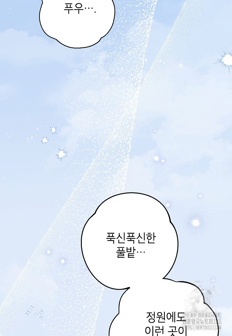 여주인공이 나를 새언니로 점찍었다 41화 5
