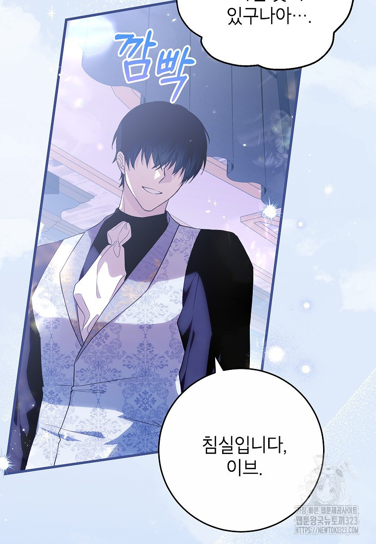 여주인공이 나를 새언니로 점찍었다 41화 6