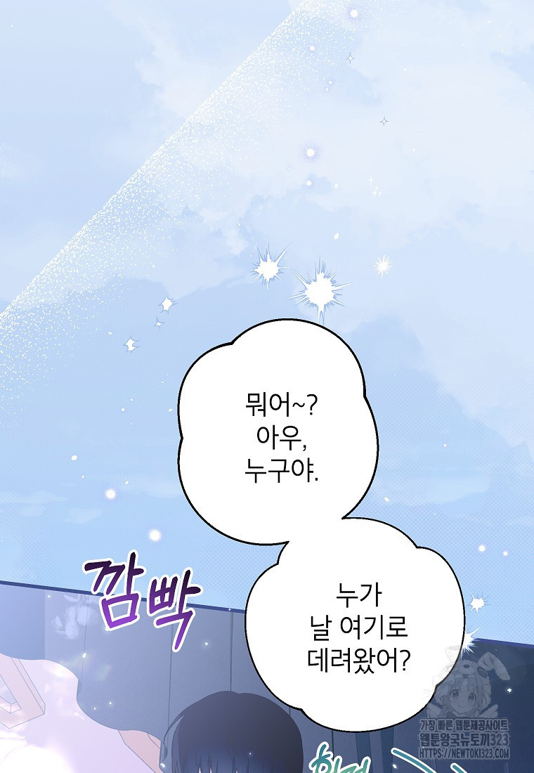 여주인공이 나를 새언니로 점찍었다 41화 7