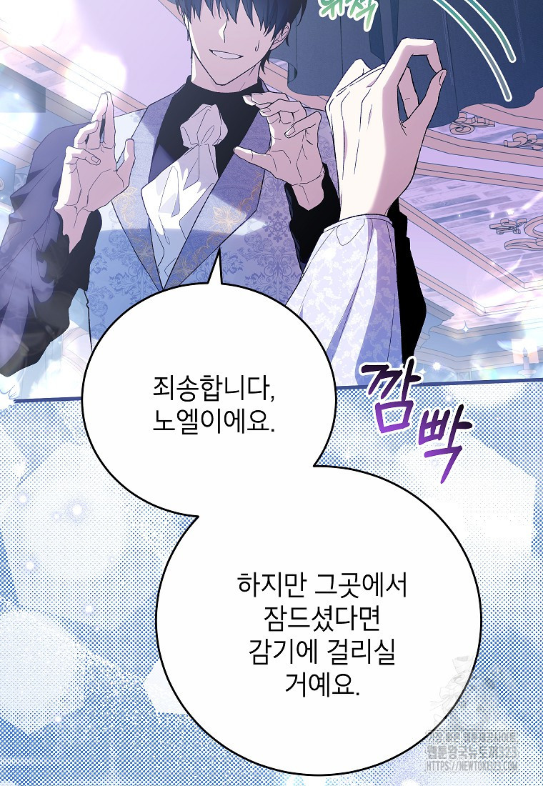 여주인공이 나를 새언니로 점찍었다 41화 8