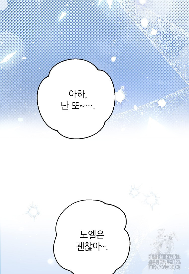 여주인공이 나를 새언니로 점찍었다 41화 9