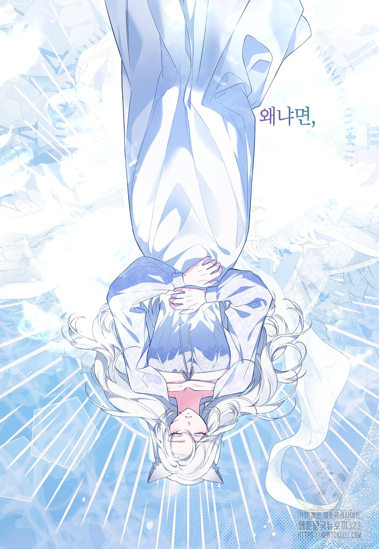 여주인공이 나를 새언니로 점찍었다 41화 14