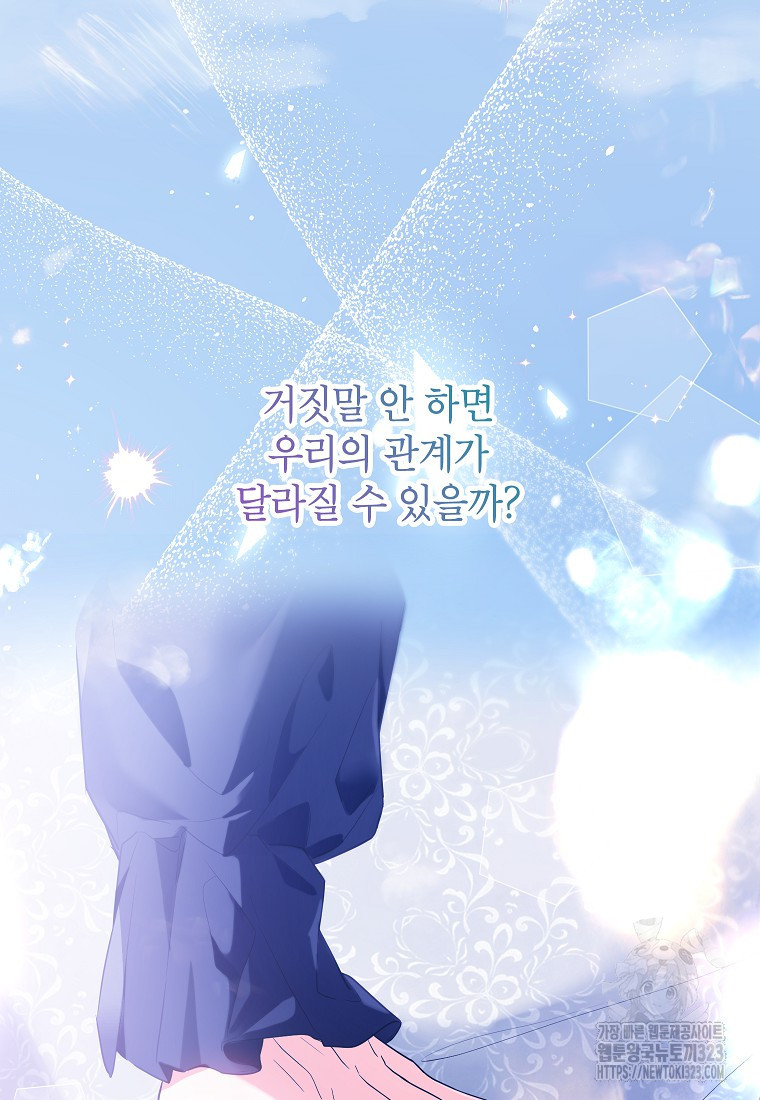 여주인공이 나를 새언니로 점찍었다 41화 17