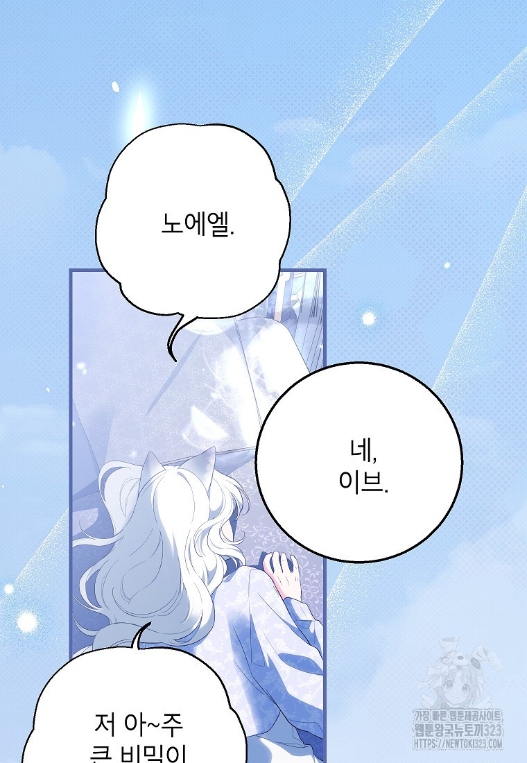 여주인공이 나를 새언니로 점찍었다 41화 19