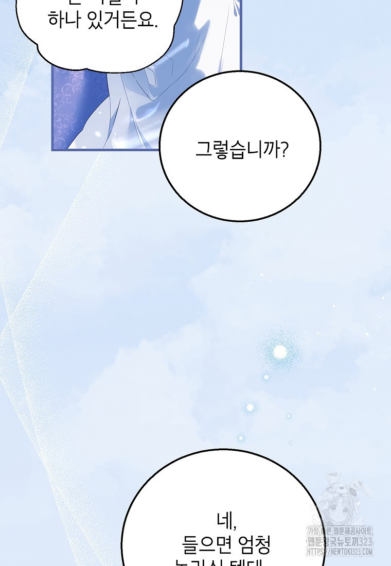 여주인공이 나를 새언니로 점찍었다 41화 20