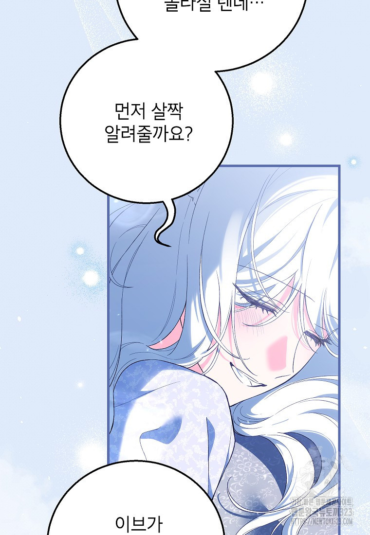 여주인공이 나를 새언니로 점찍었다 41화 21