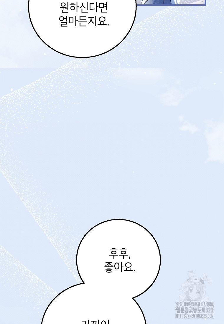 여주인공이 나를 새언니로 점찍었다 41화 22