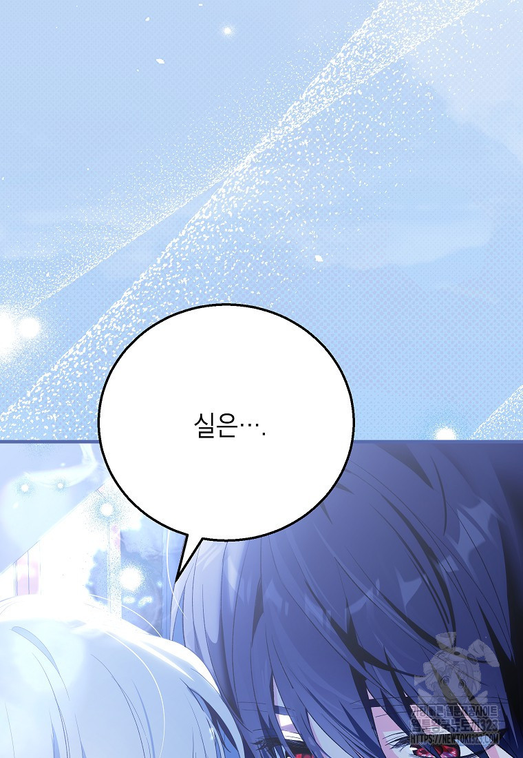 여주인공이 나를 새언니로 점찍었다 41화 24