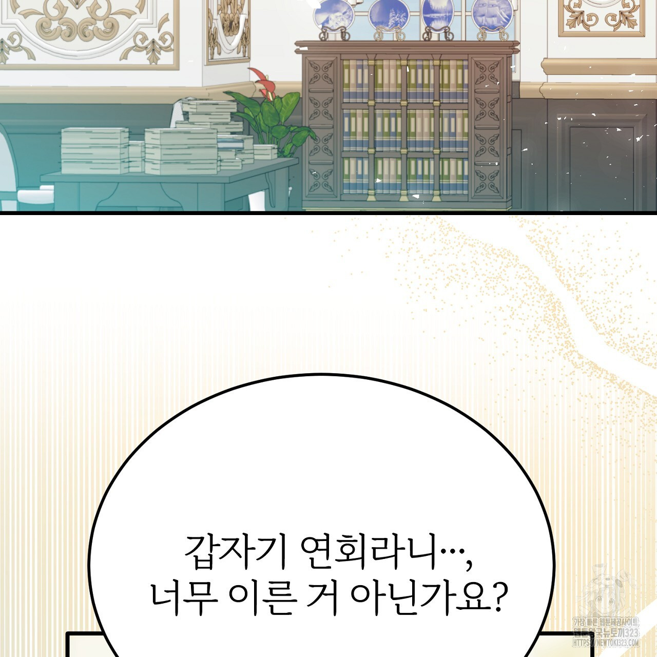 내 개를 황위에 올리는 방법 72화 2