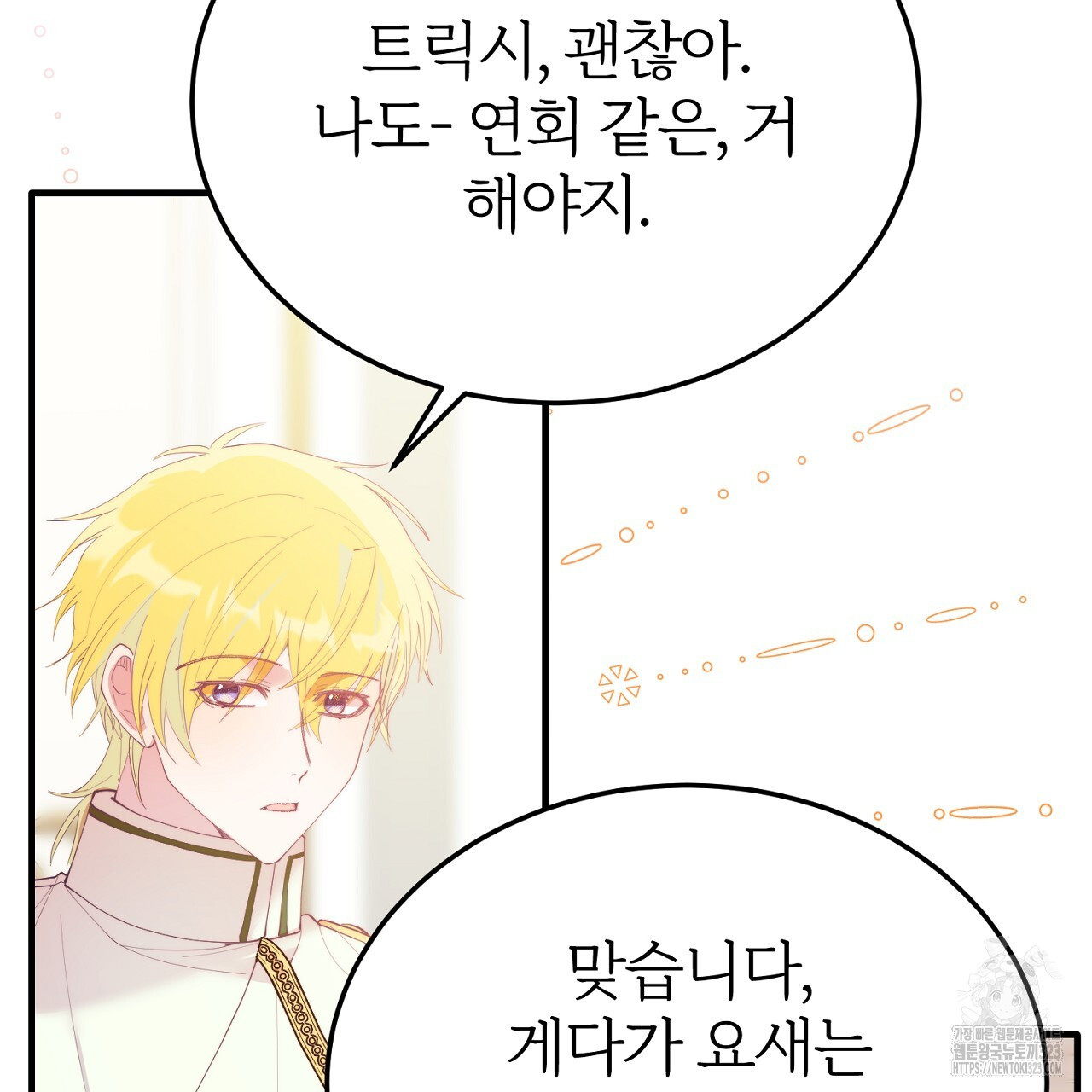내 개를 황위에 올리는 방법 72화 5