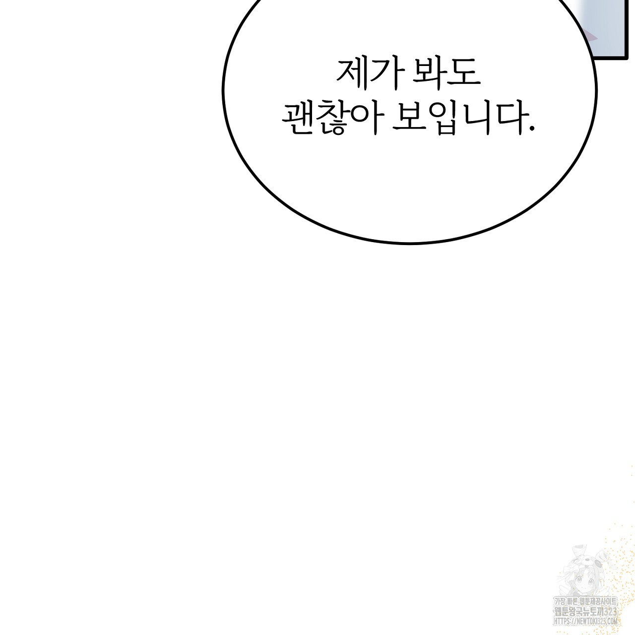 내 개를 황위에 올리는 방법 72화 7