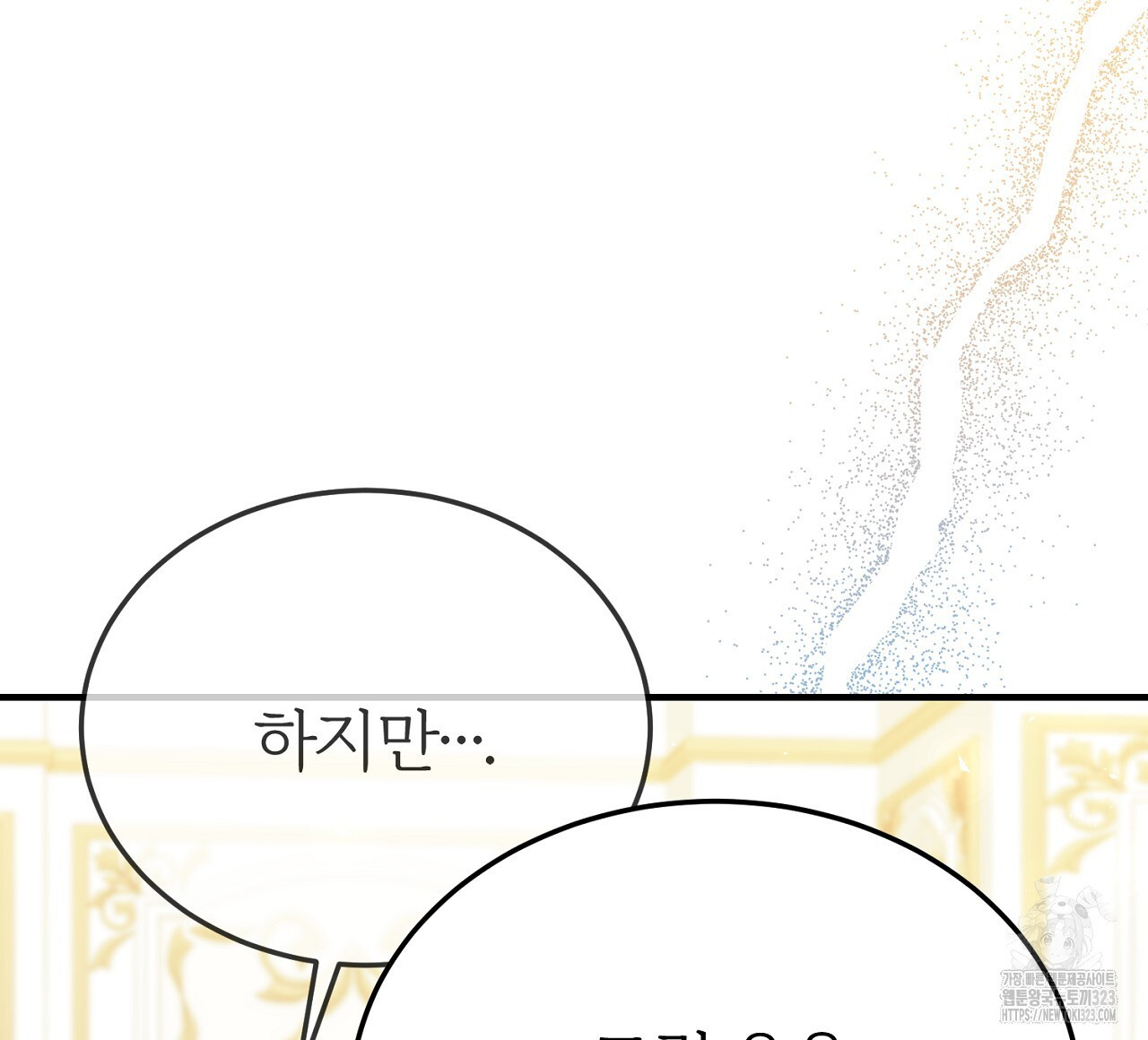 내 개를 황위에 올리는 방법 72화 8