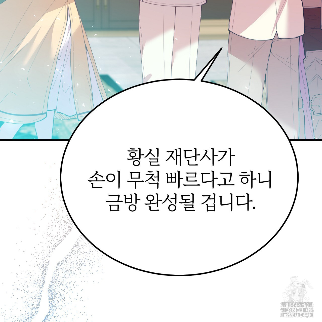 내 개를 황위에 올리는 방법 72화 10