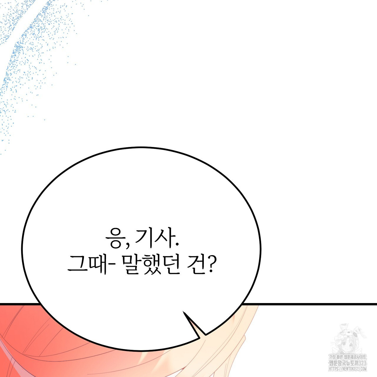 내 개를 황위에 올리는 방법 72화 11