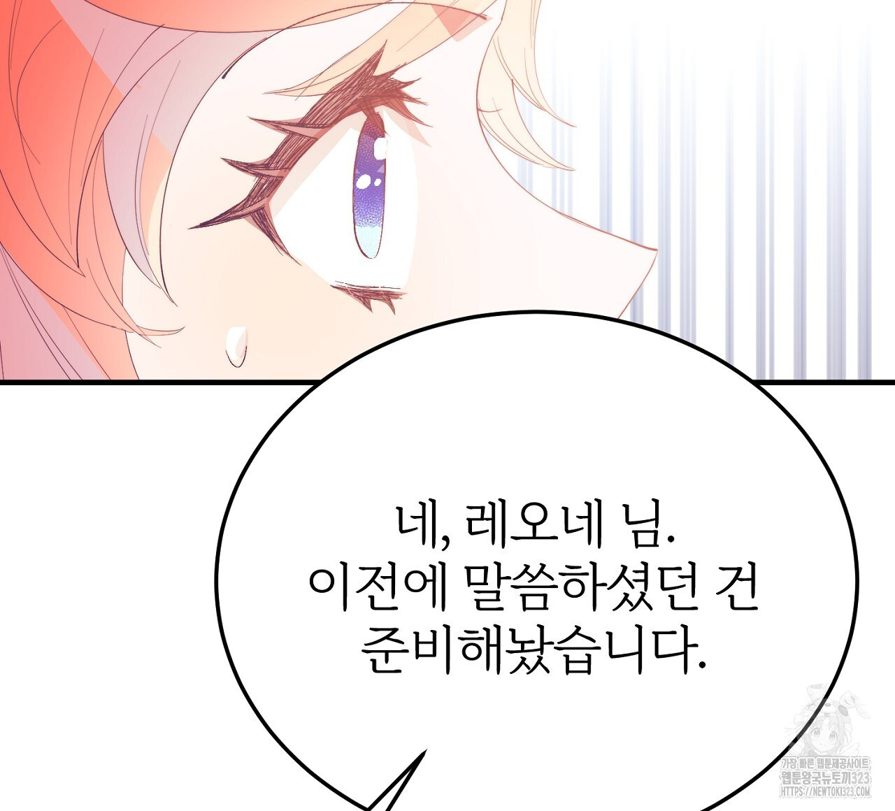 내 개를 황위에 올리는 방법 72화 12