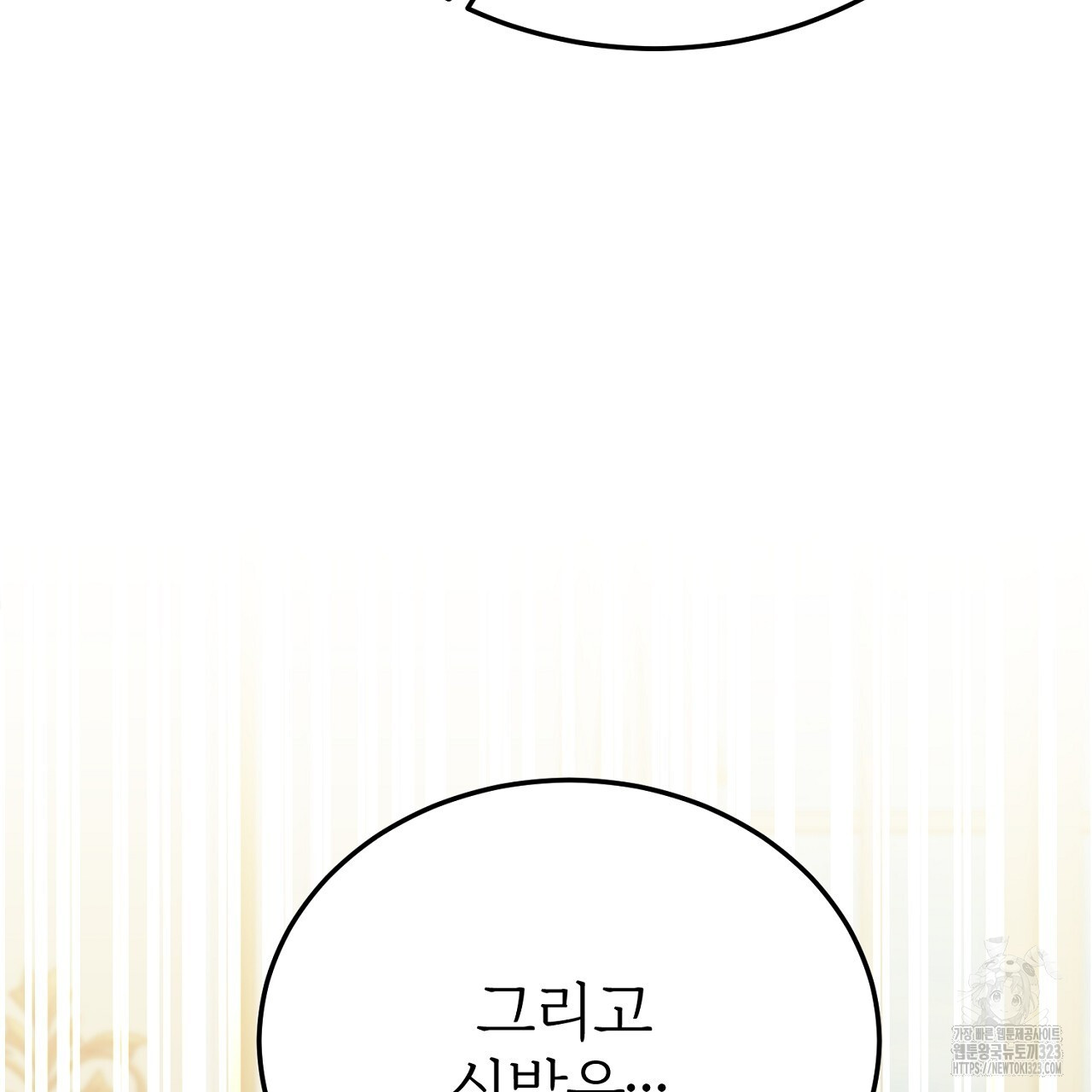 내 개를 황위에 올리는 방법 72화 13