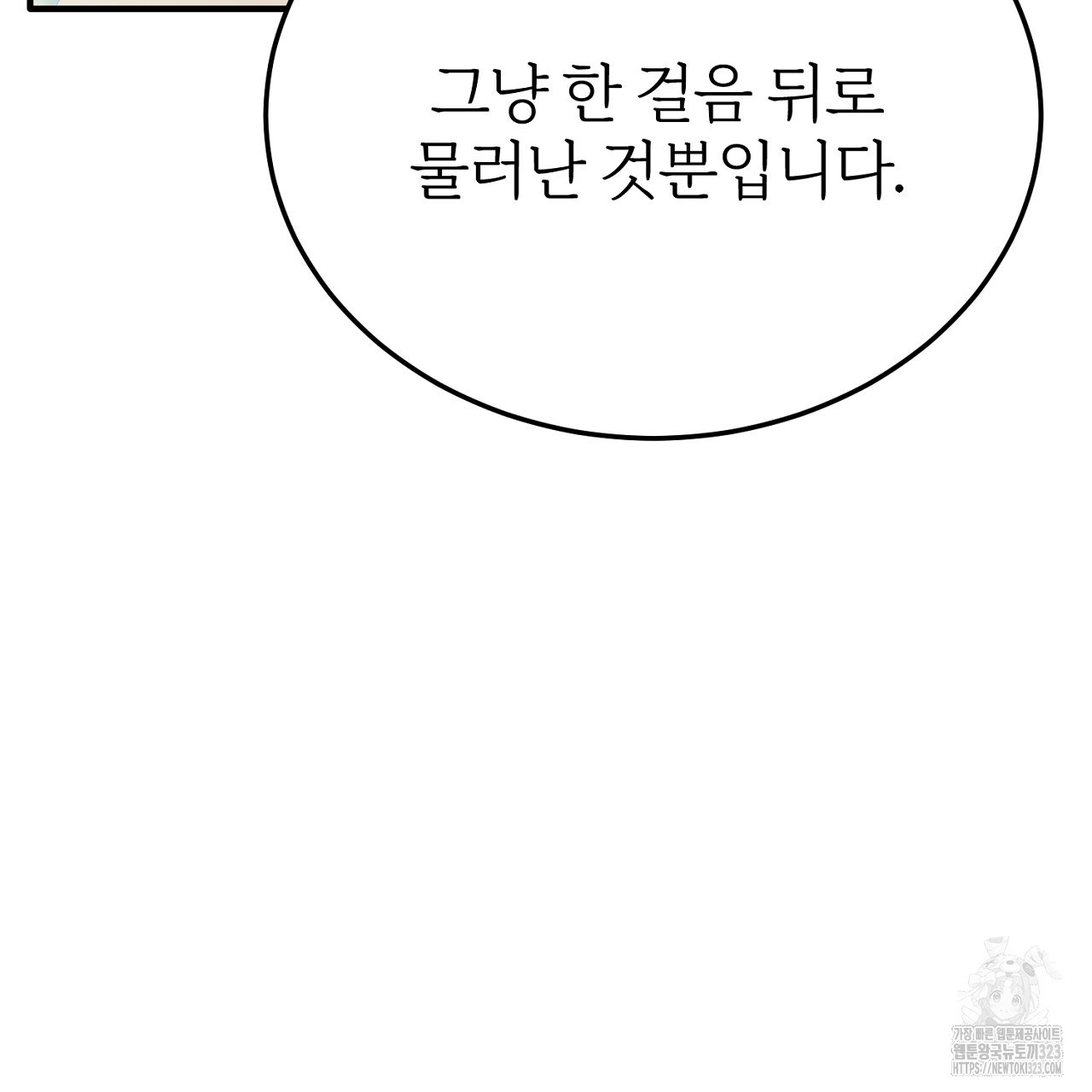 내 개를 황위에 올리는 방법 72화 26