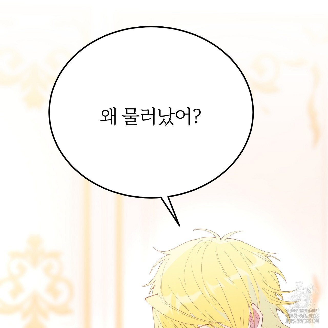 내 개를 황위에 올리는 방법 72화 27