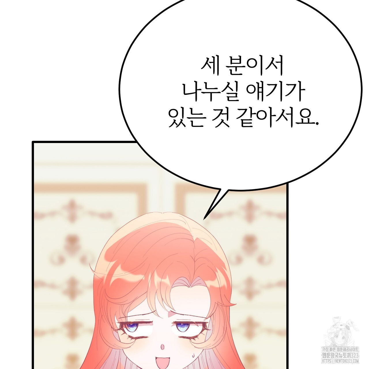 내 개를 황위에 올리는 방법 72화 30