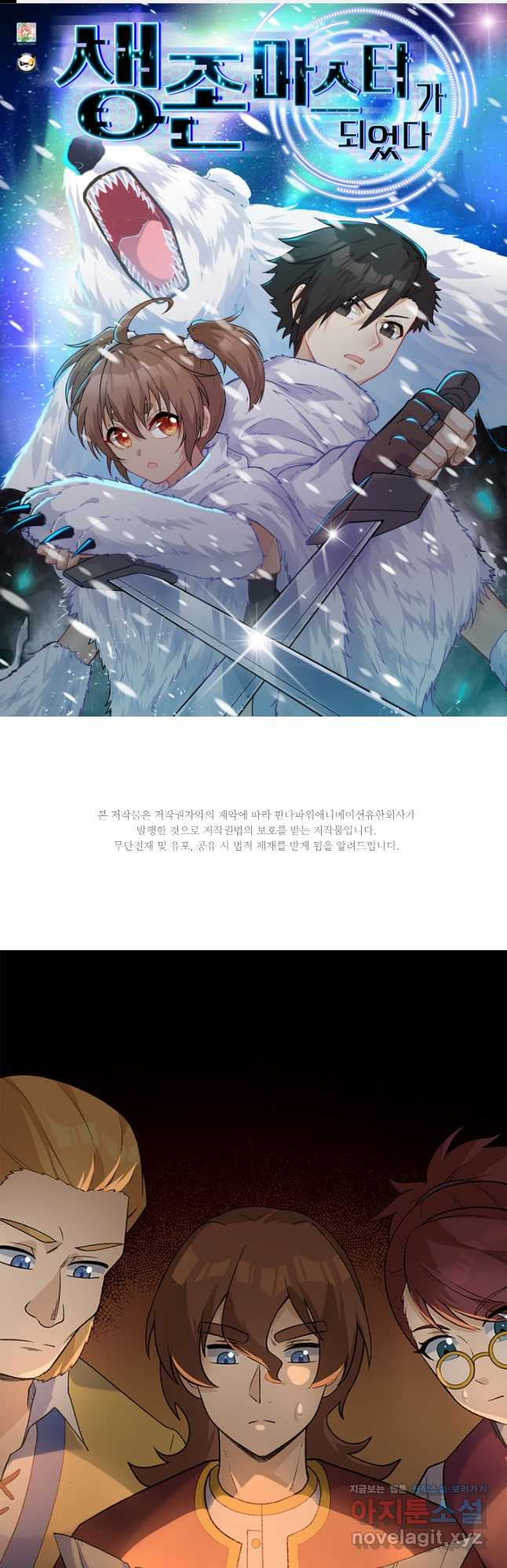 생존 마스터가 되었다 269화 1