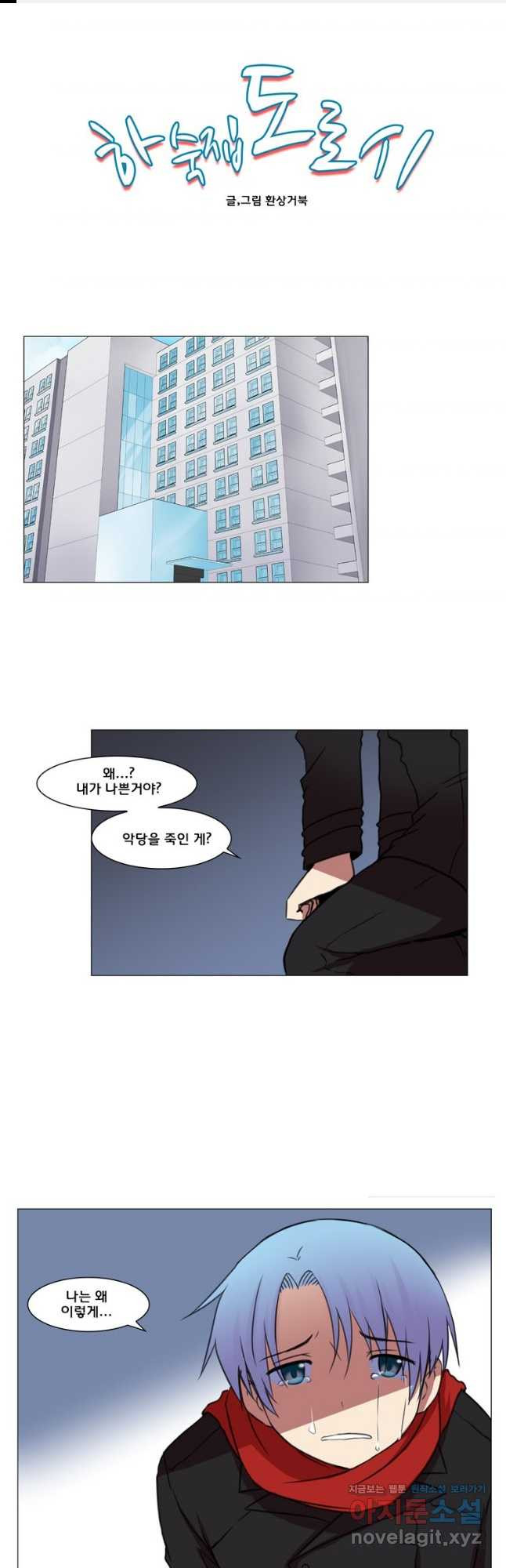 하숙집 도로시 68화 1